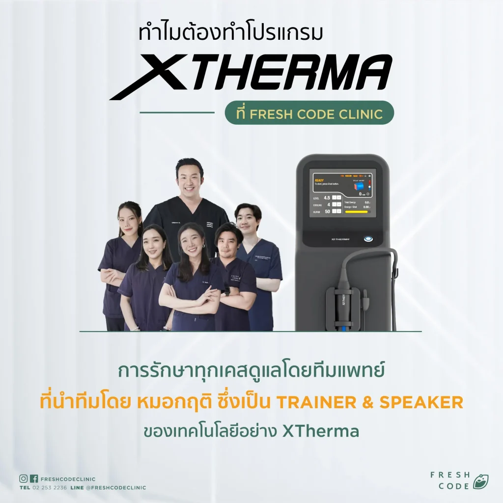 XTherma เครื่องยกกระชับผิวด้วยเทคโนโลยี Monopolar RF โดยแพทย์ผู้เชี่ยวชาญที่ Fresh Code Clinic สำหรับยกกระชับกรอบหน้า ลดความหย่อนคล้อย และกระตุ้นคอลลาเจน